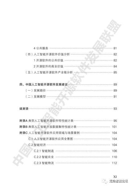 中國人工智能開源軟件發(fā)展白皮書（2018）解讀 開源生態(tài)如何驅(qū)動AI應用軟件開發(fā)