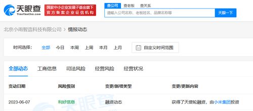 小米戰略投資小雨智造，深化人工智能軟件應用生態布局